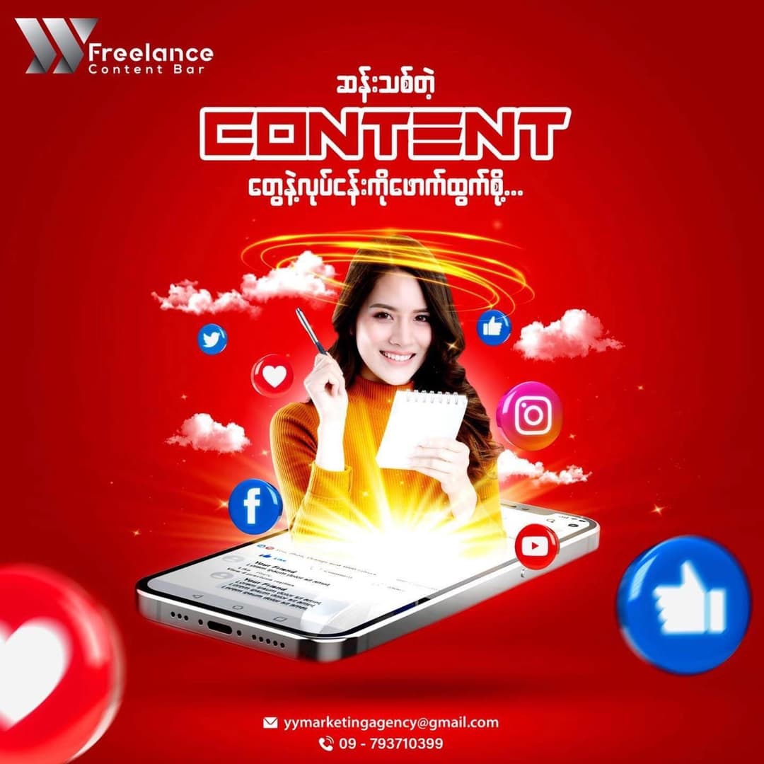 Content ရေးသားခြင်း