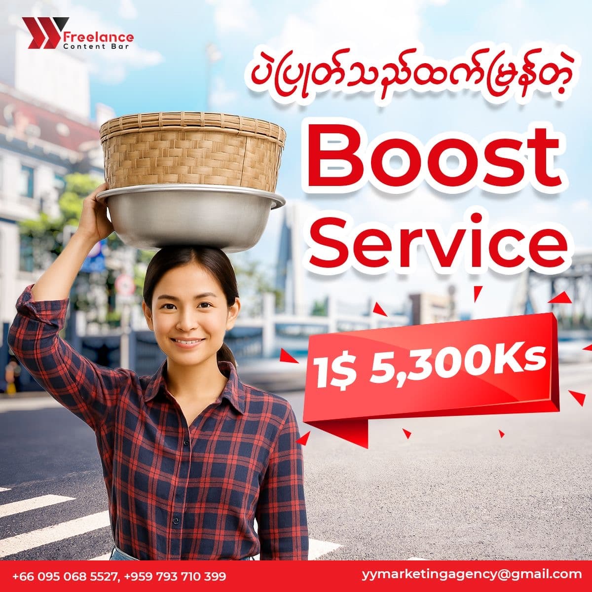 Post Boosting နှင့် စီမံခန့်ခွဲခြင်း